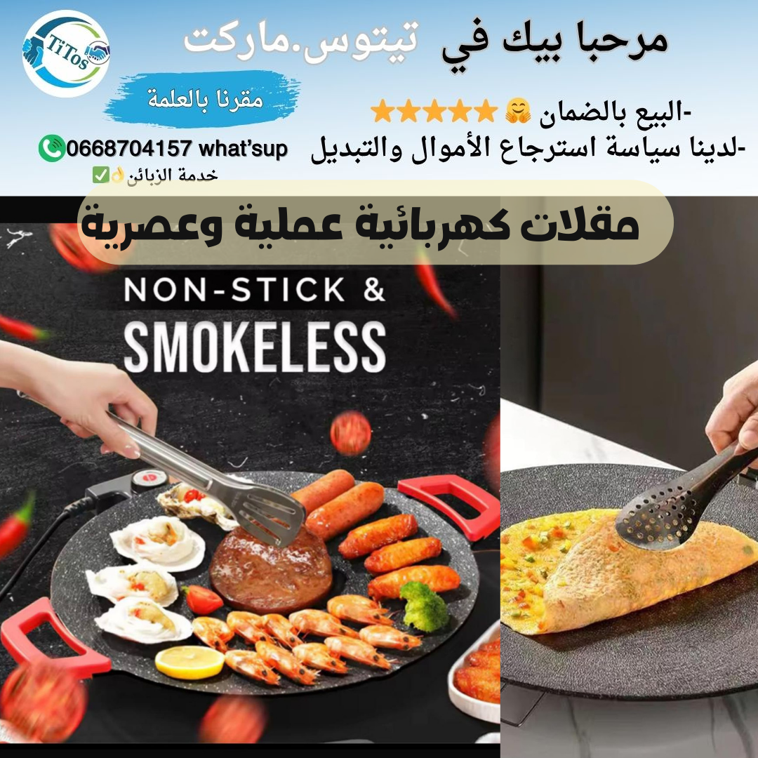 مقلات كهربائية عملية وعصرية - Image 1